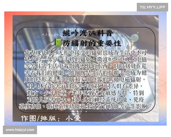 降低辐射伤害，保护人体健康